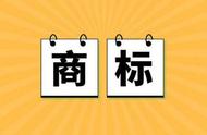 商標注冊
